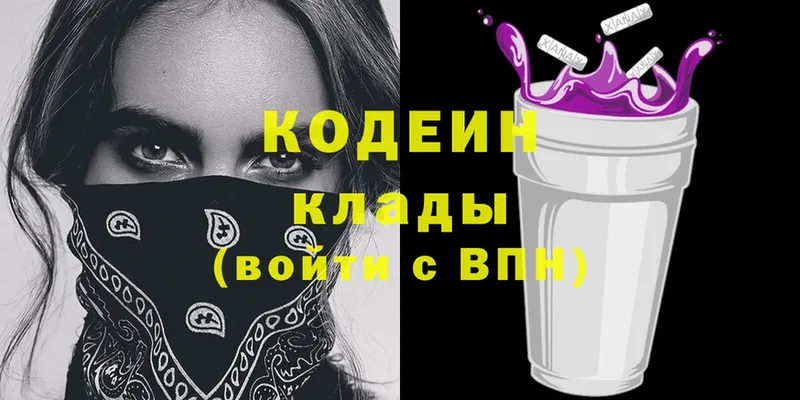 Codein Purple Drank  наркотики  Красавино 